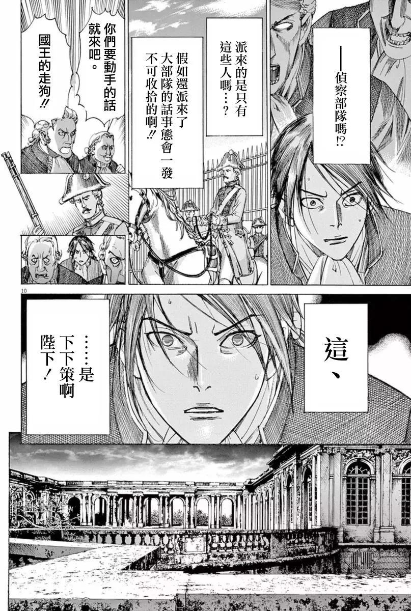 《第三犹太勇士》第30回 第10页
