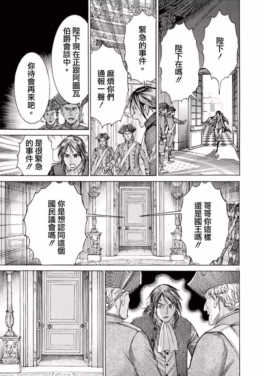 《第三犹太勇士》第30回 第11页