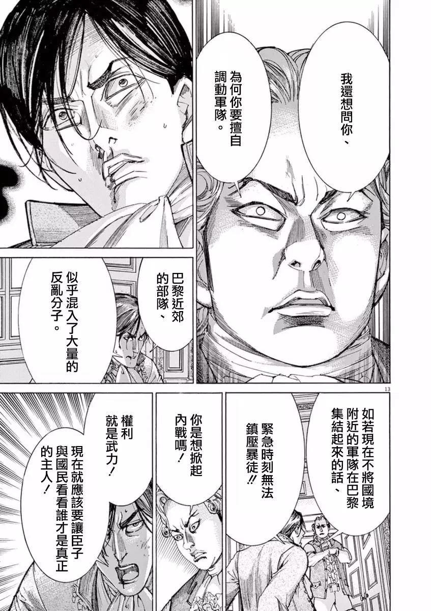 《第三犹太勇士》第30回 第13页