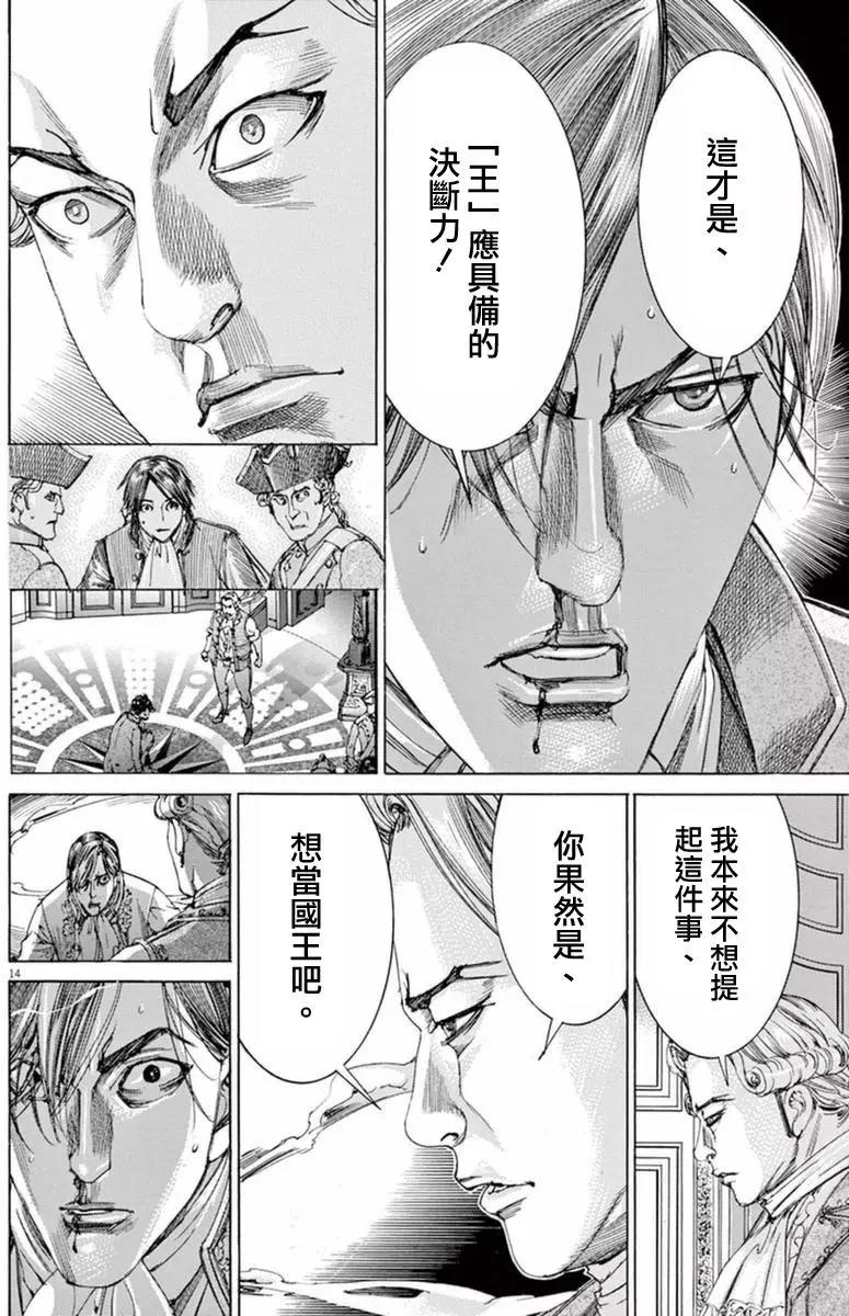 《第三犹太勇士》第30回 第14页
