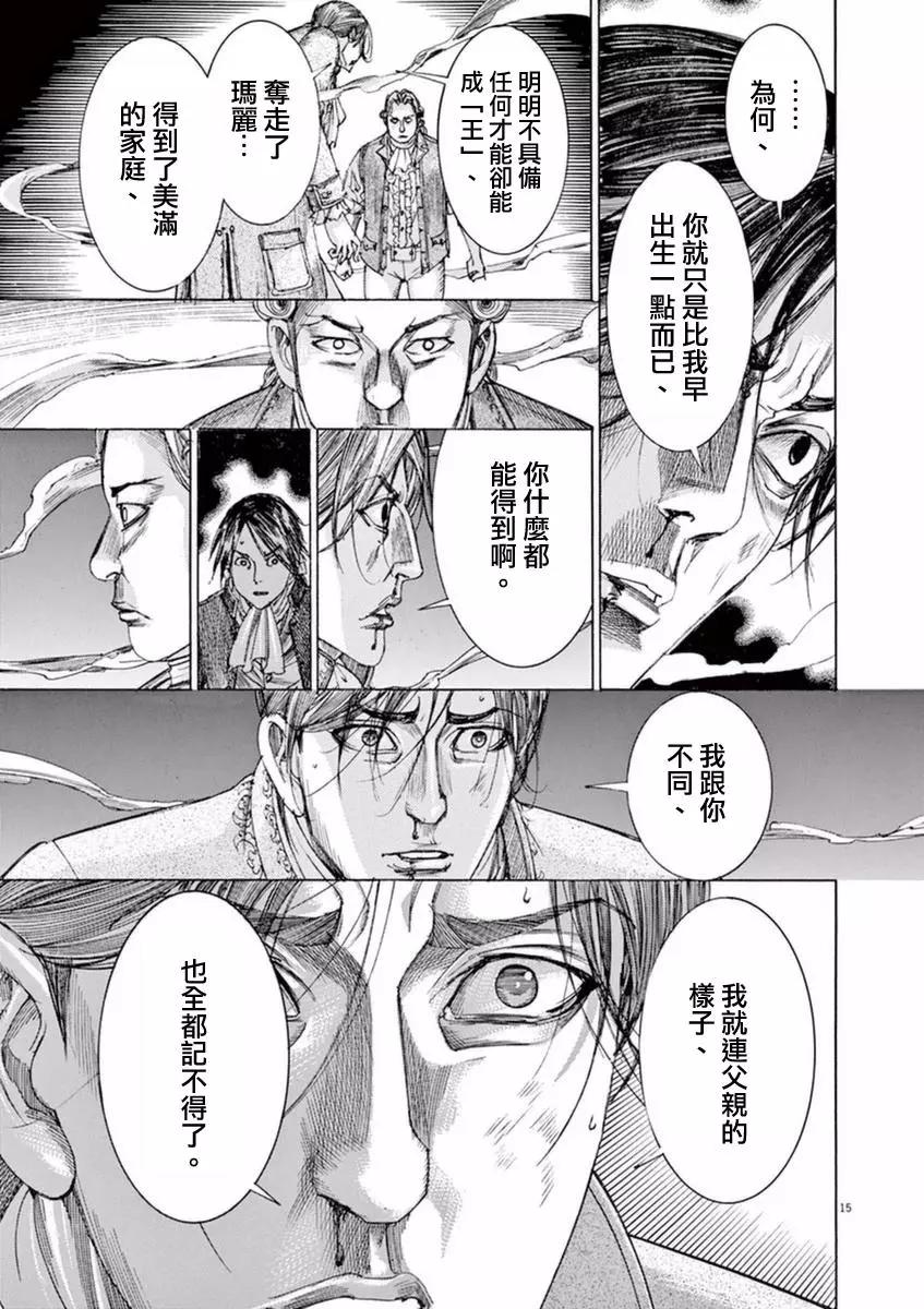 《第三犹太勇士》第30回 第15页