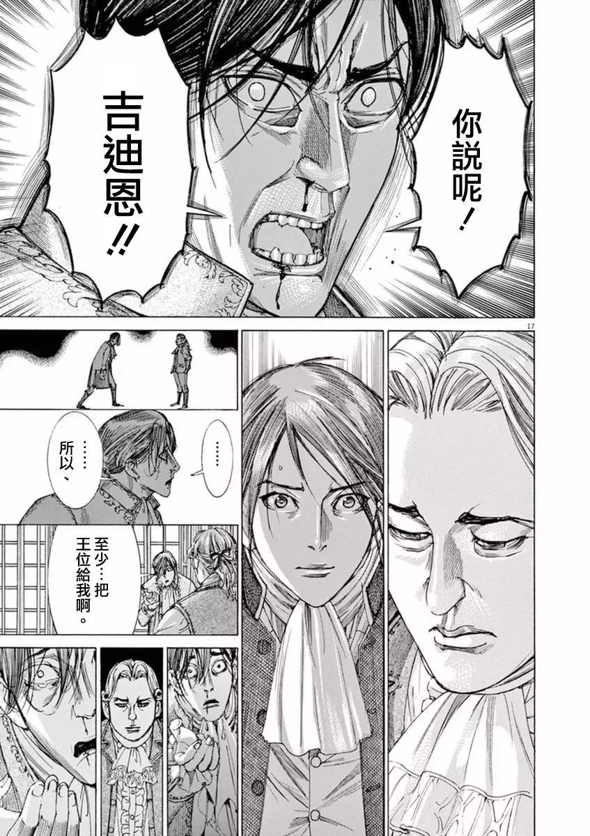 《第三犹太勇士》第30回 第17页