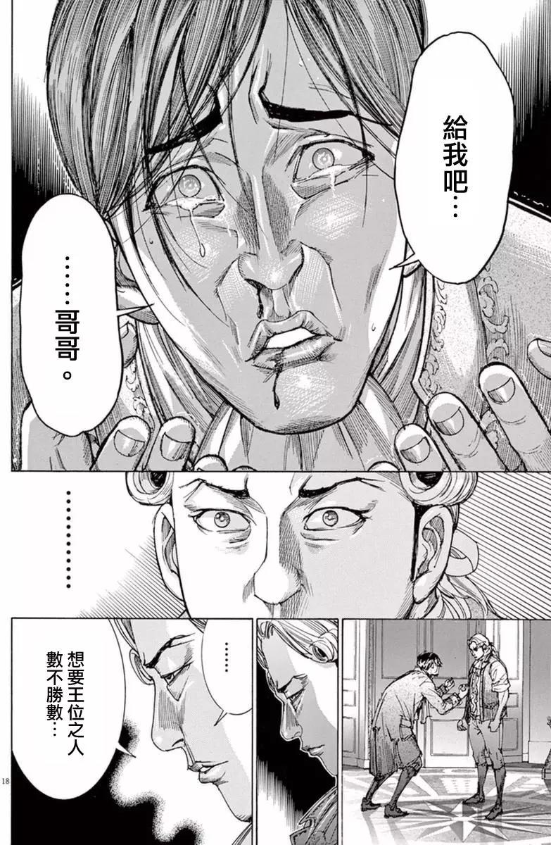 《第三犹太勇士》第30回 第18页