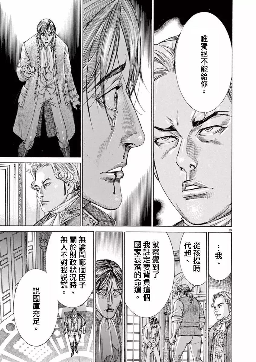 《第三犹太勇士》第30回 第19页