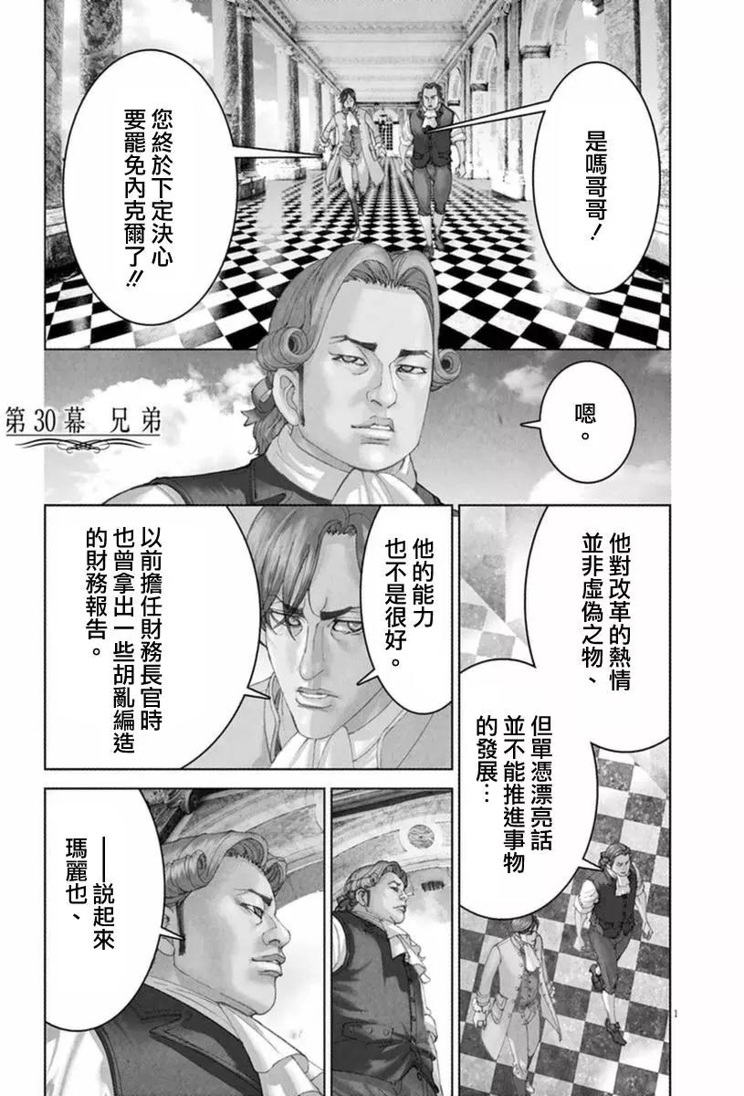 《第三犹太勇士》第30回 第1页