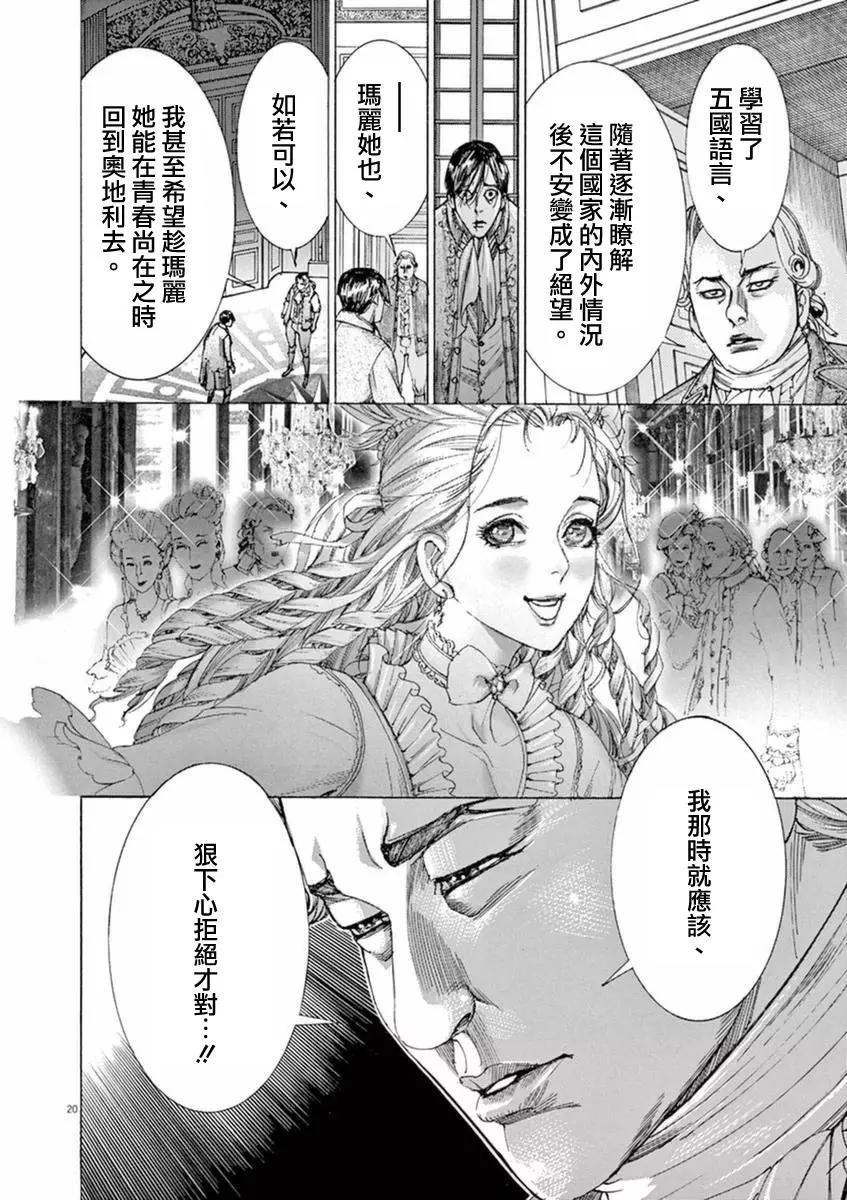 《第三犹太勇士》第30回 第20页