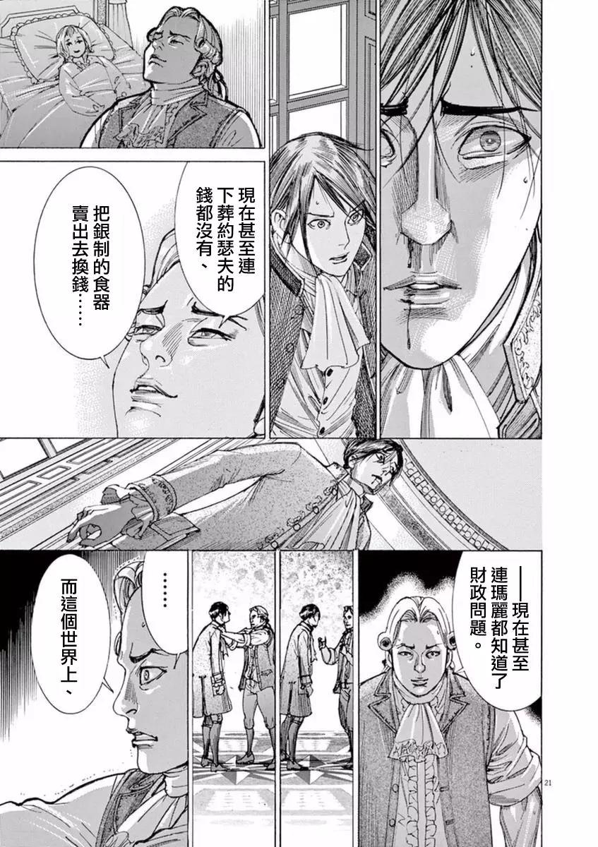 《第三犹太勇士》第30回 第21页