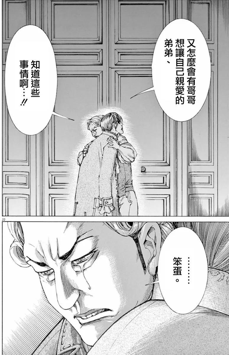 《第三犹太勇士》第30回 第22页