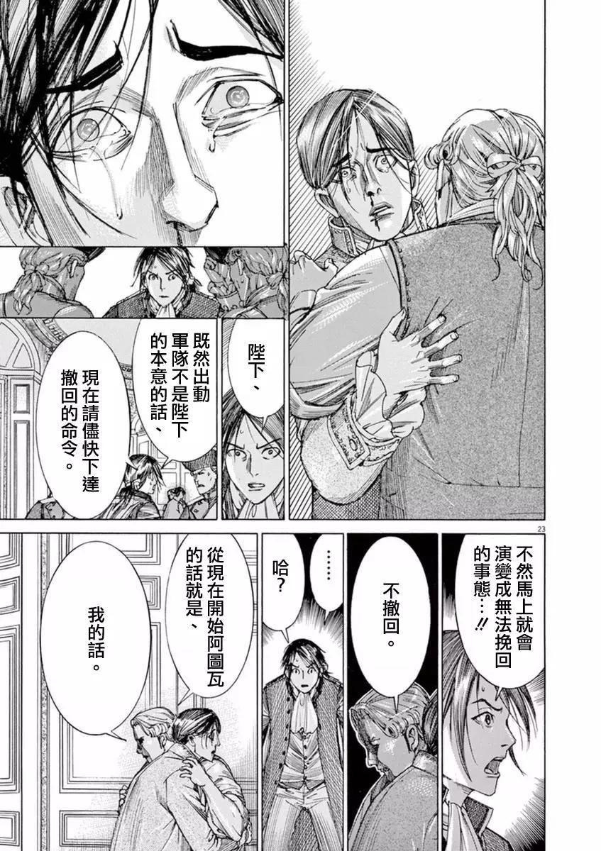 《第三犹太勇士》第30回 第23页