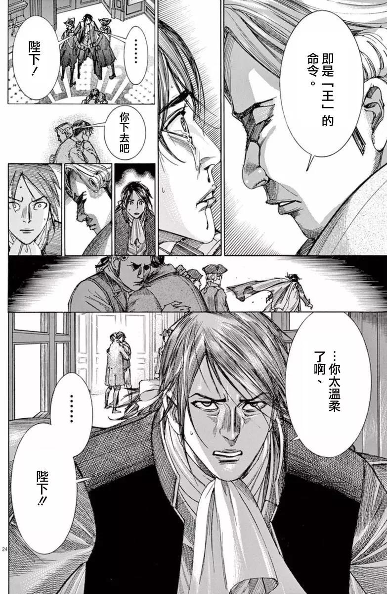 《第三犹太勇士》第30回 第24页