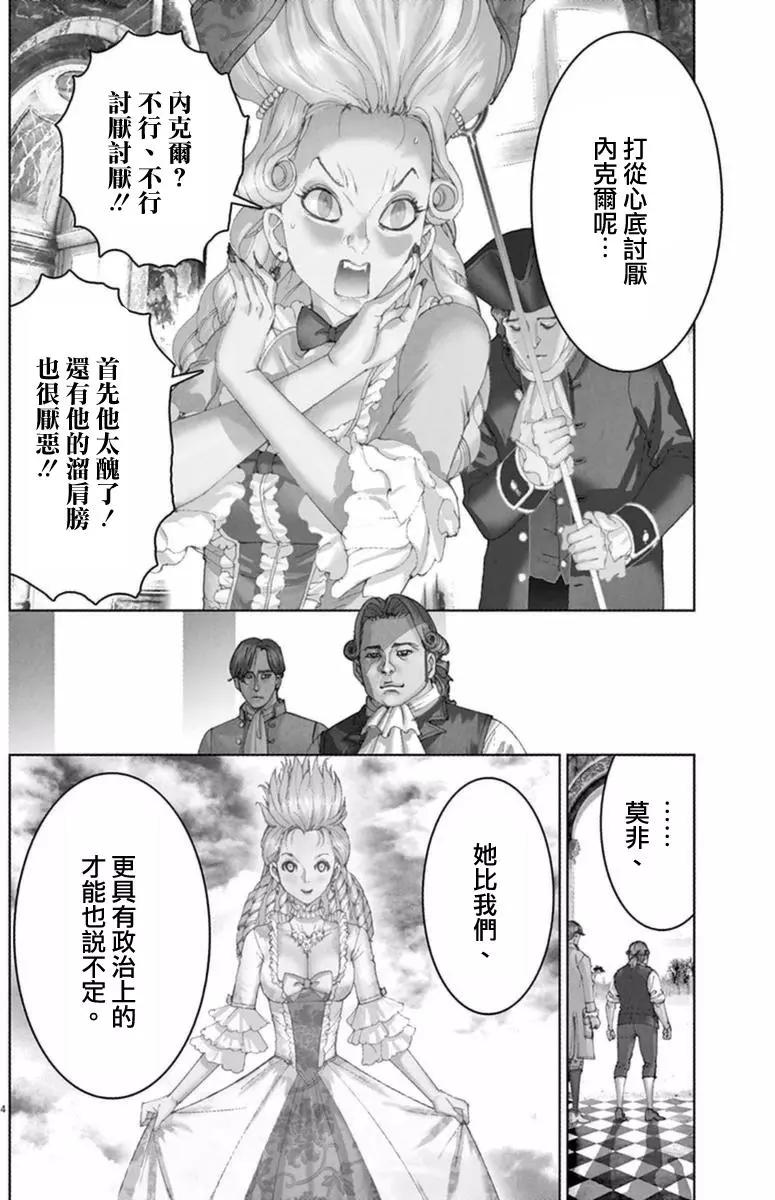 《第三犹太勇士》第30回 第4页
