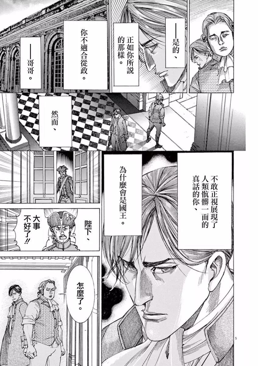 《第三犹太勇士》第30回 第5页