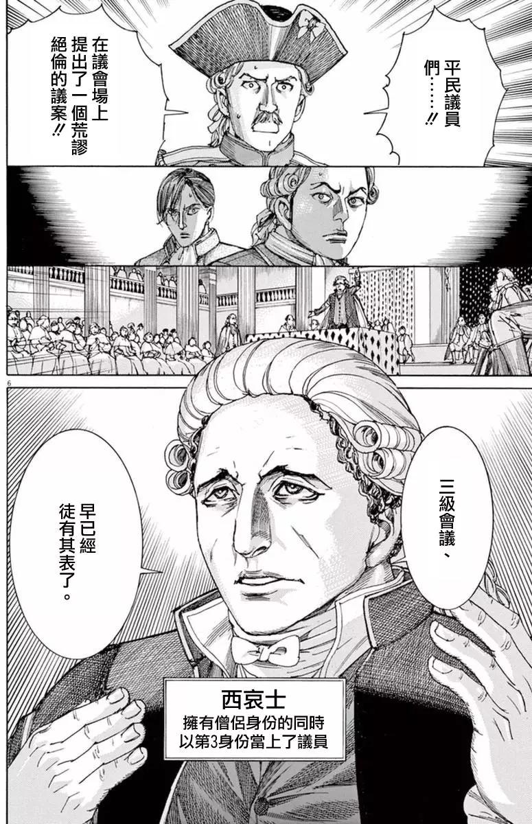 《第三犹太勇士》第30回 第6页