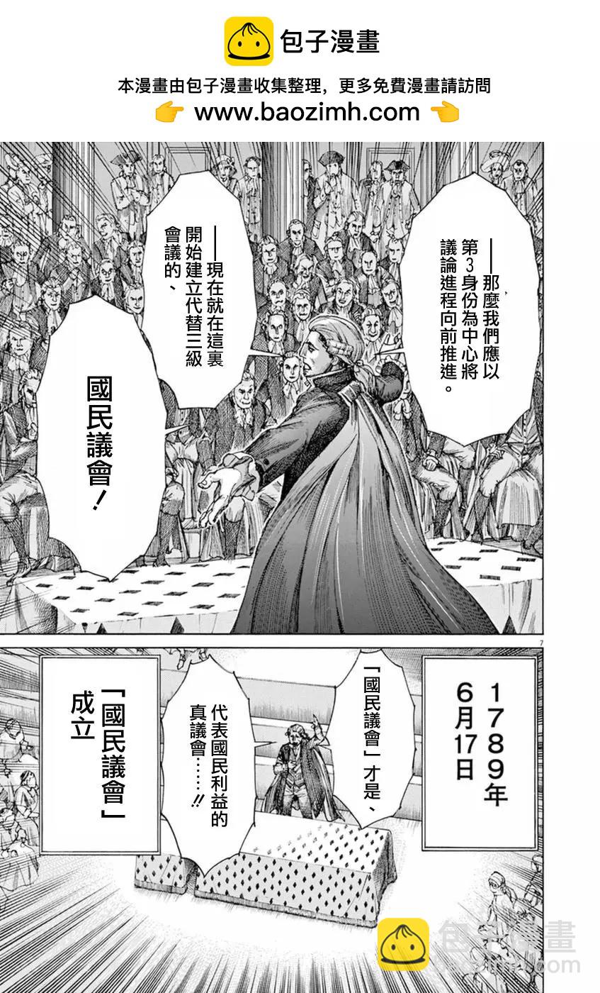 《第三犹太勇士》第30回 第7页