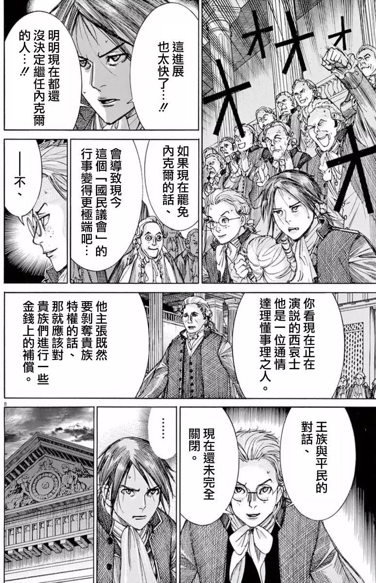 《第三犹太勇士》第30回 第8页