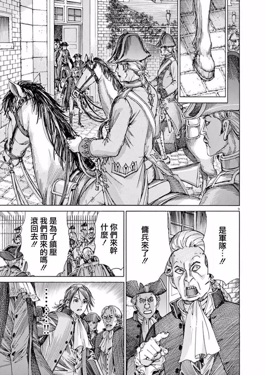 《第三犹太勇士》第30回 第9页