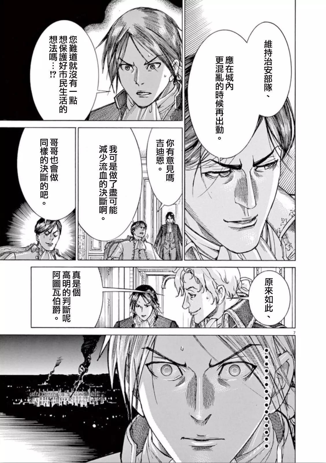 《第三犹太勇士》第34回 第10页