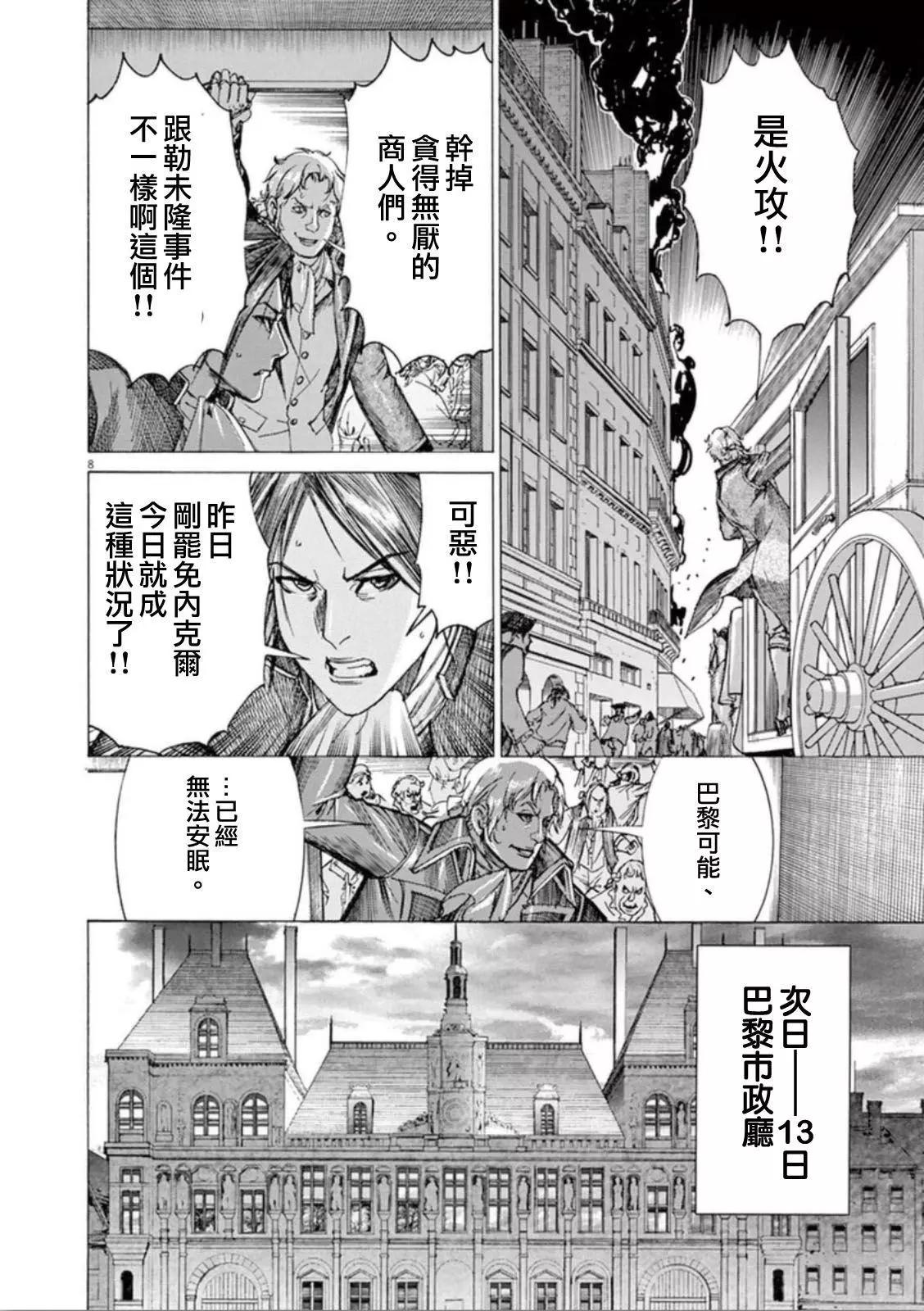《第三犹太勇士》第34回 第11页