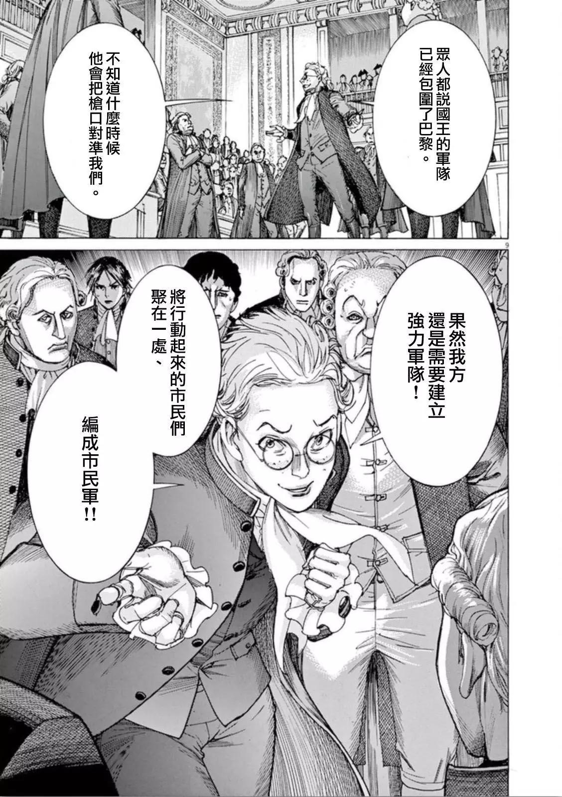 《第三犹太勇士》第34回 第12页