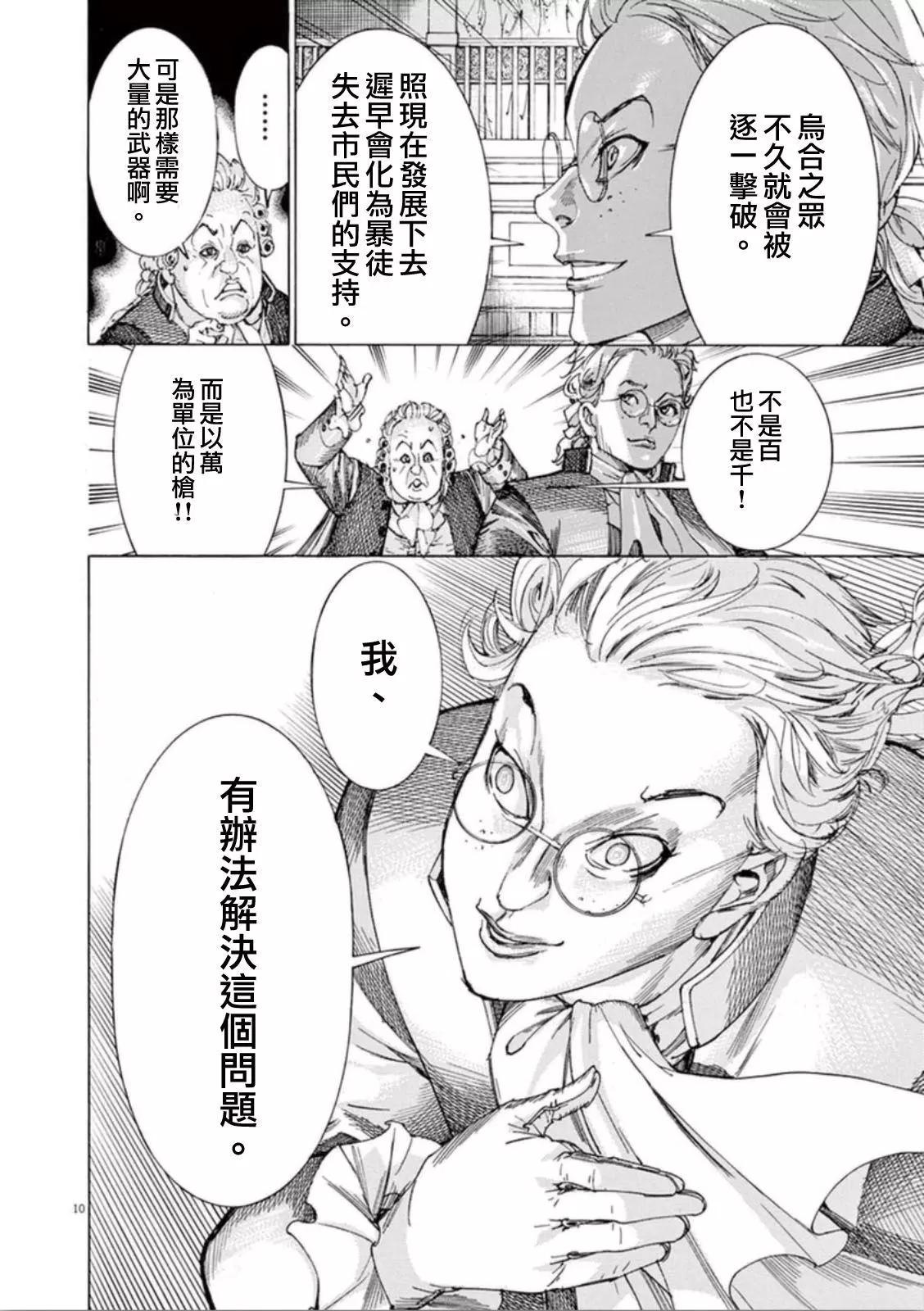 《第三犹太勇士》第34回 第13页
