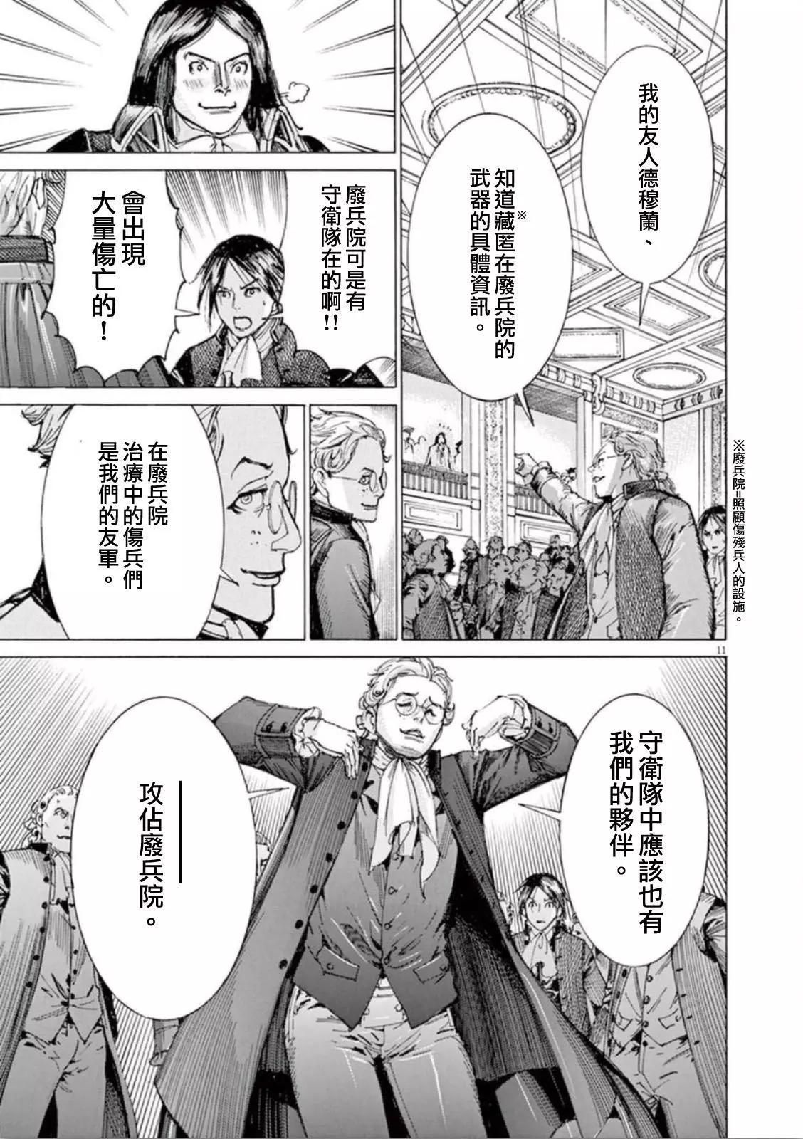 《第三犹太勇士》第34回 第14页