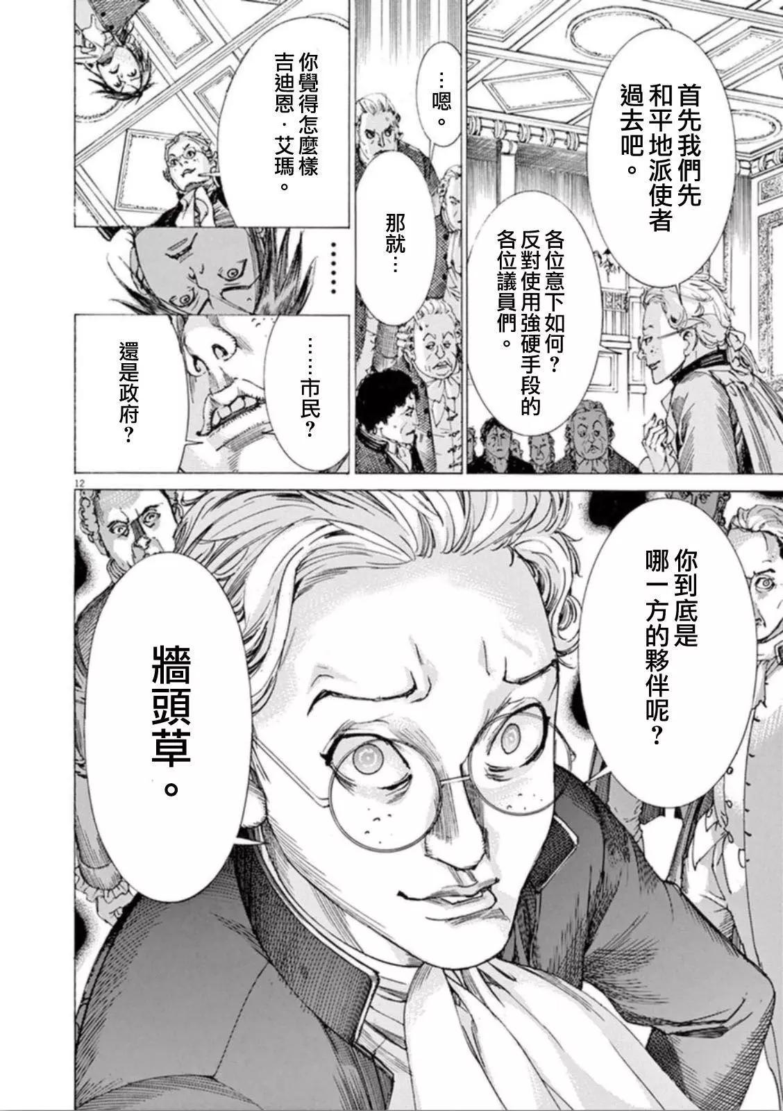《第三犹太勇士》第34回 第15页