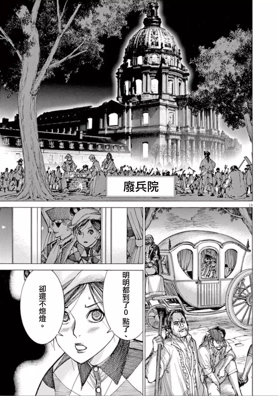 《第三犹太勇士》第34回 第16页