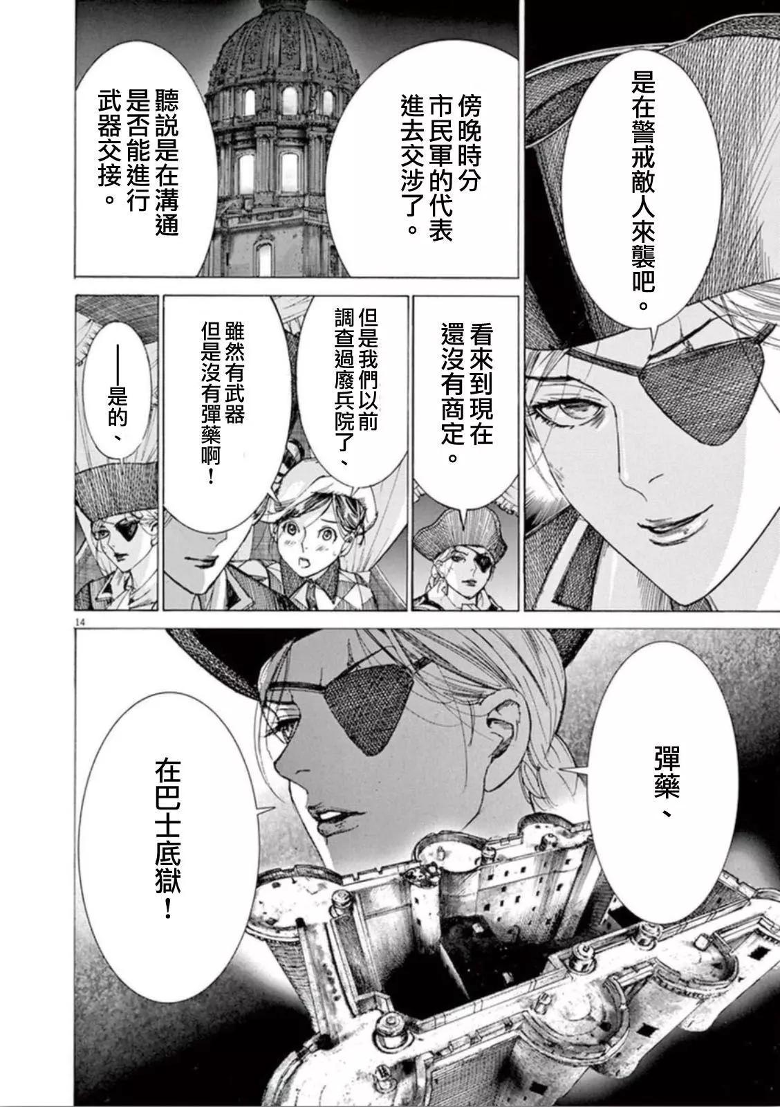 《第三犹太勇士》第34回 第17页
