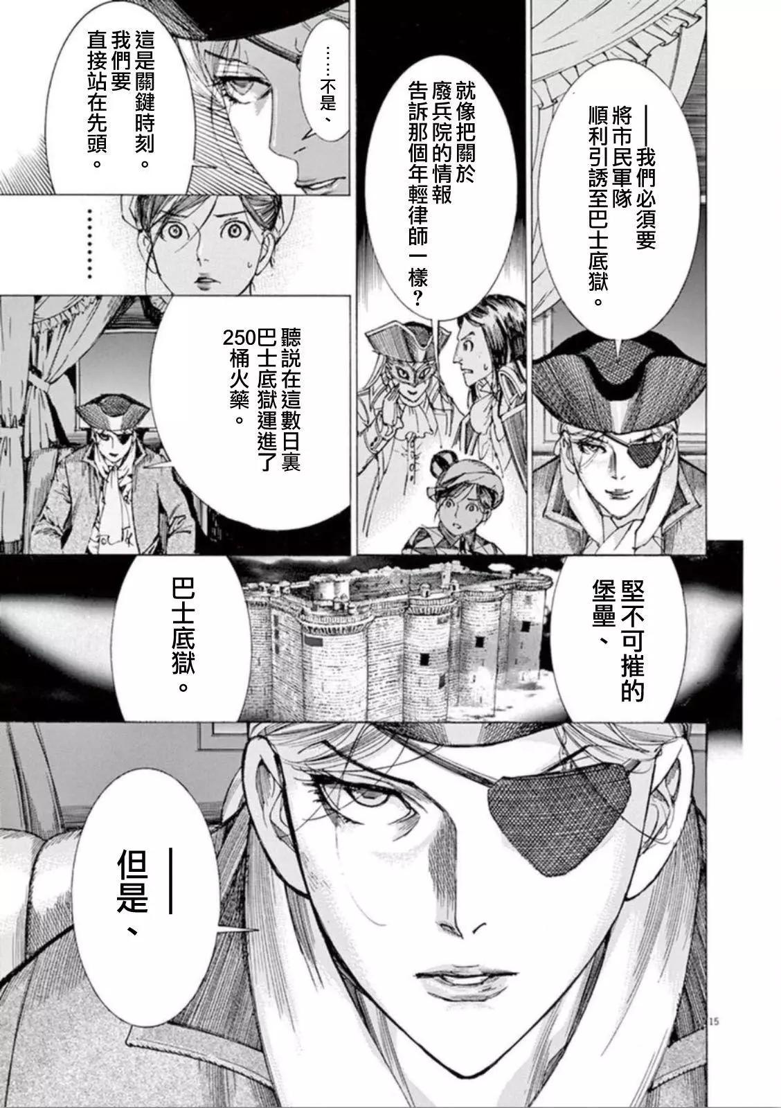 《第三犹太勇士》第34回 第18页