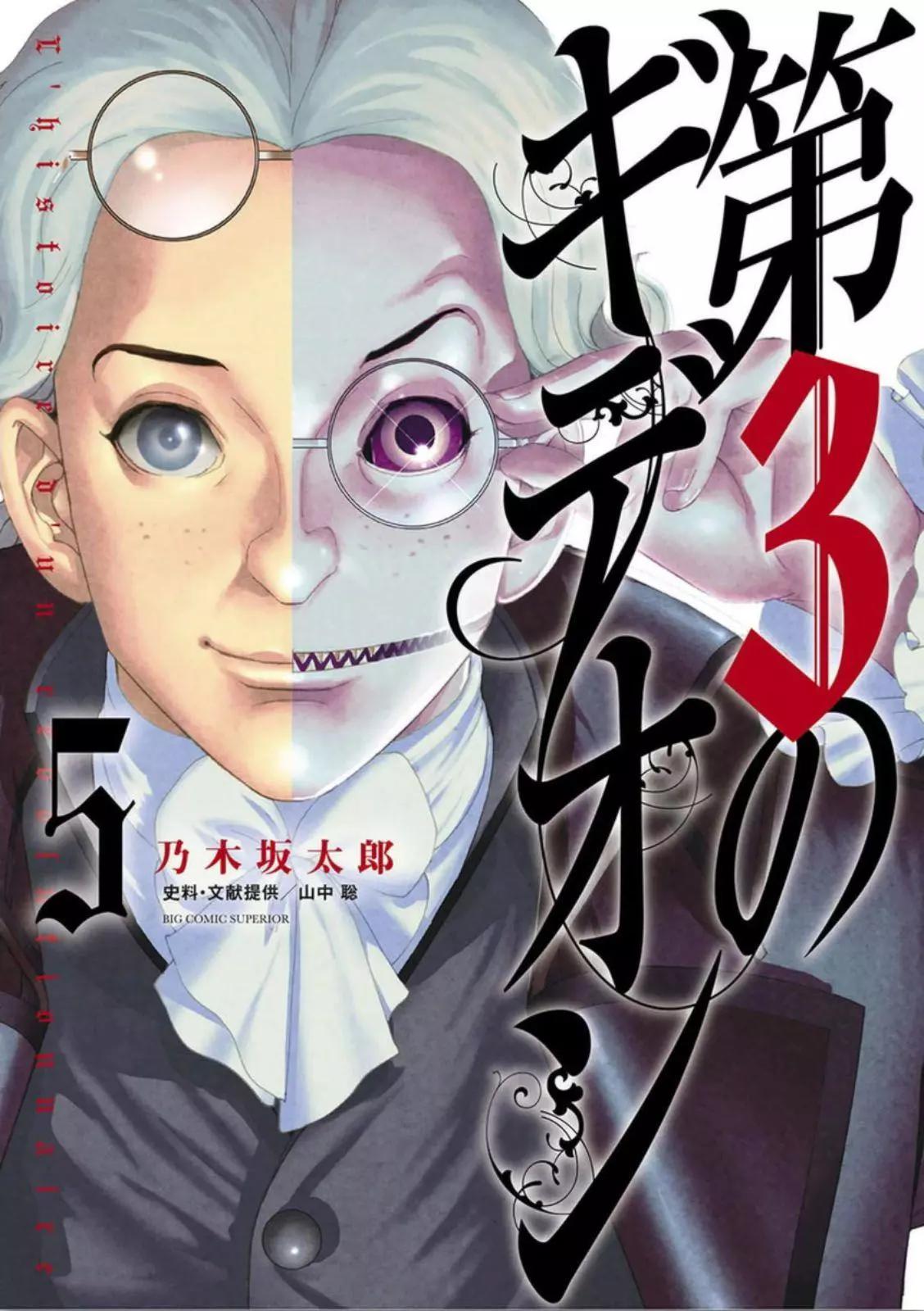 《第三犹太勇士》第34回 第1页