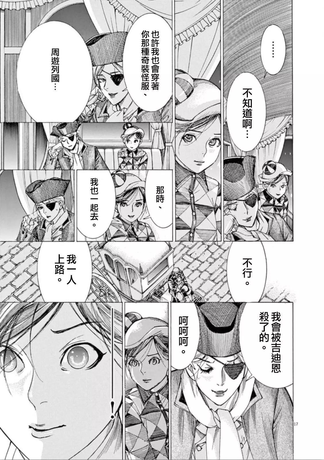 《第三犹太勇士》第34回 第20页