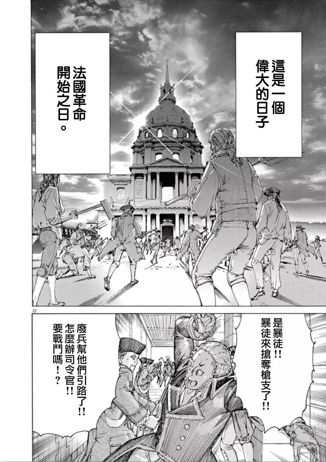 《第三犹太勇士》第34回 第25页