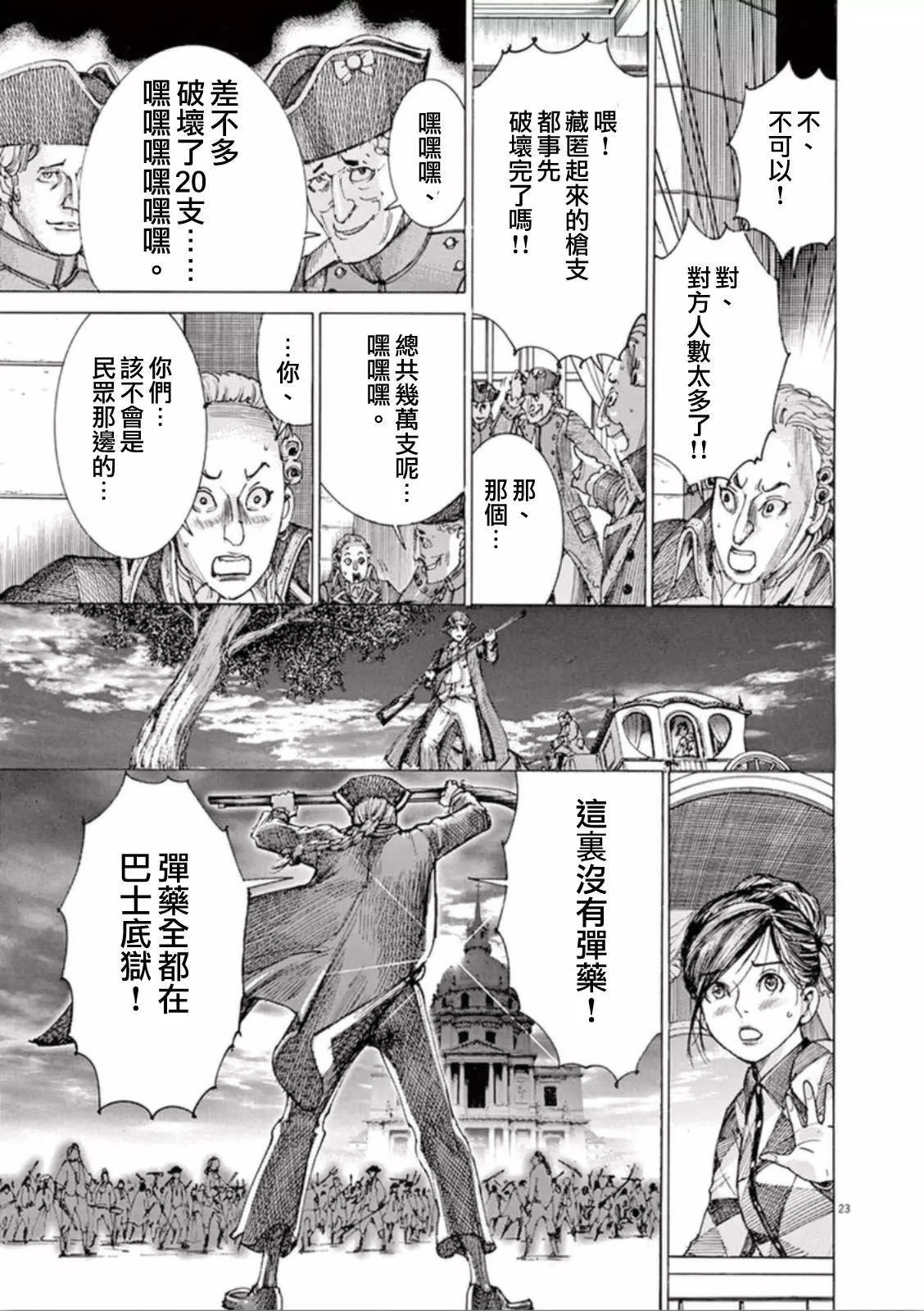 《第三犹太勇士》第34回 第26页
