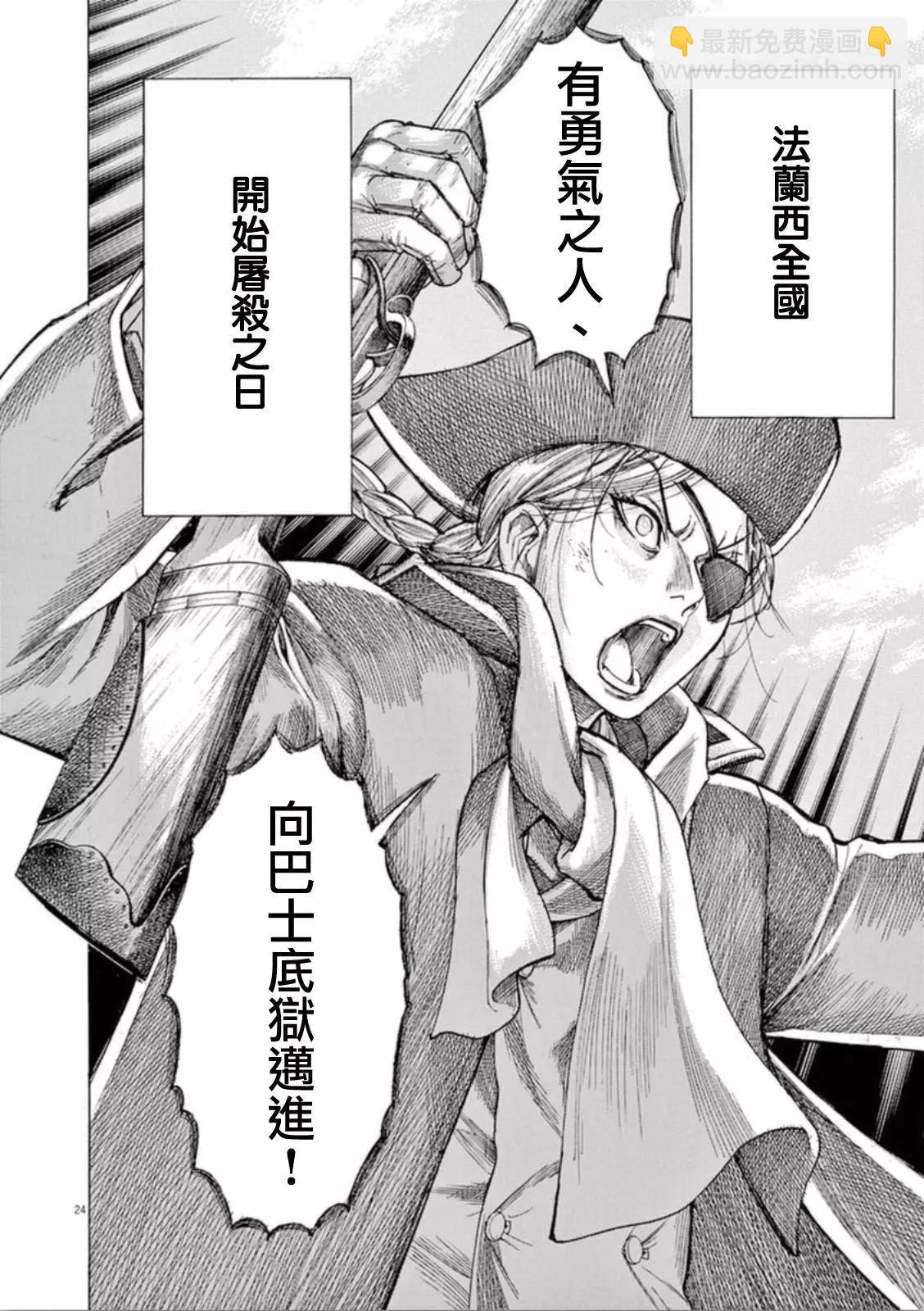 《第三犹太勇士》第34回 第27页