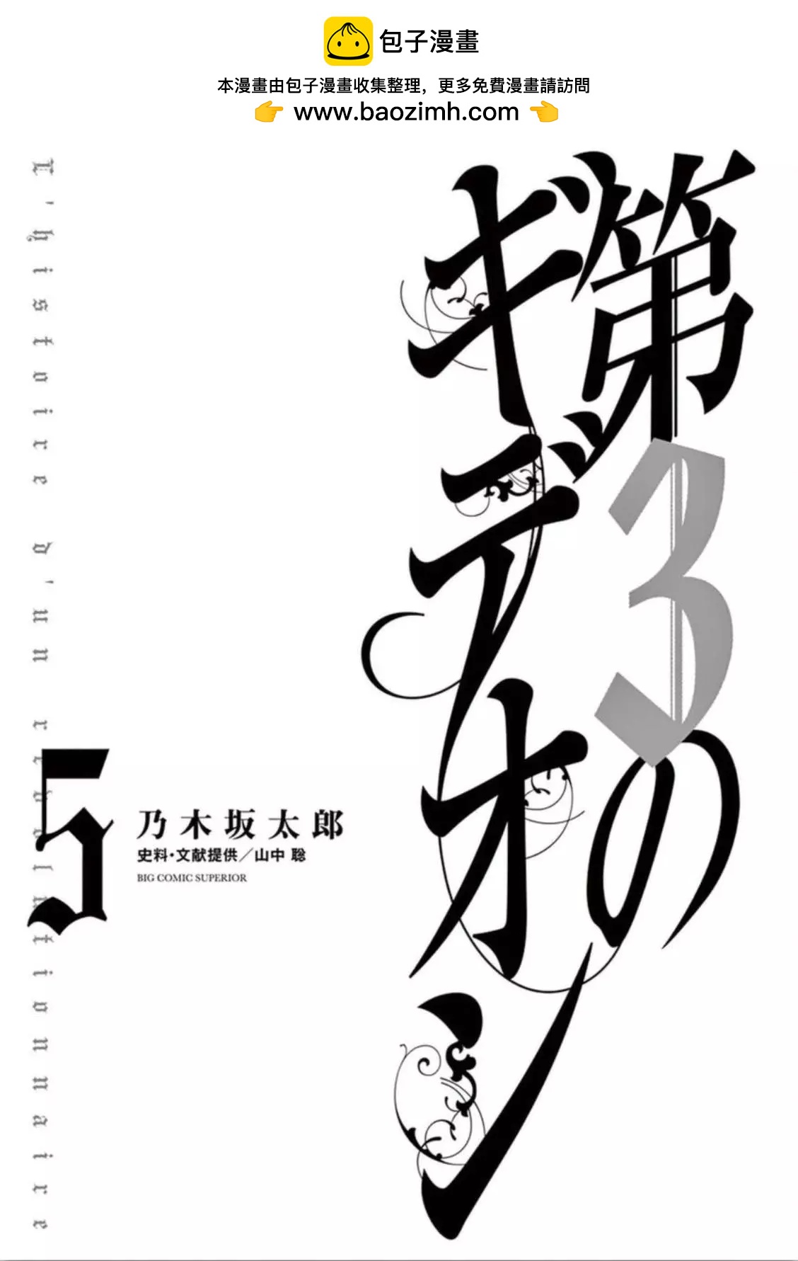 《第三犹太勇士》第34回 第2页