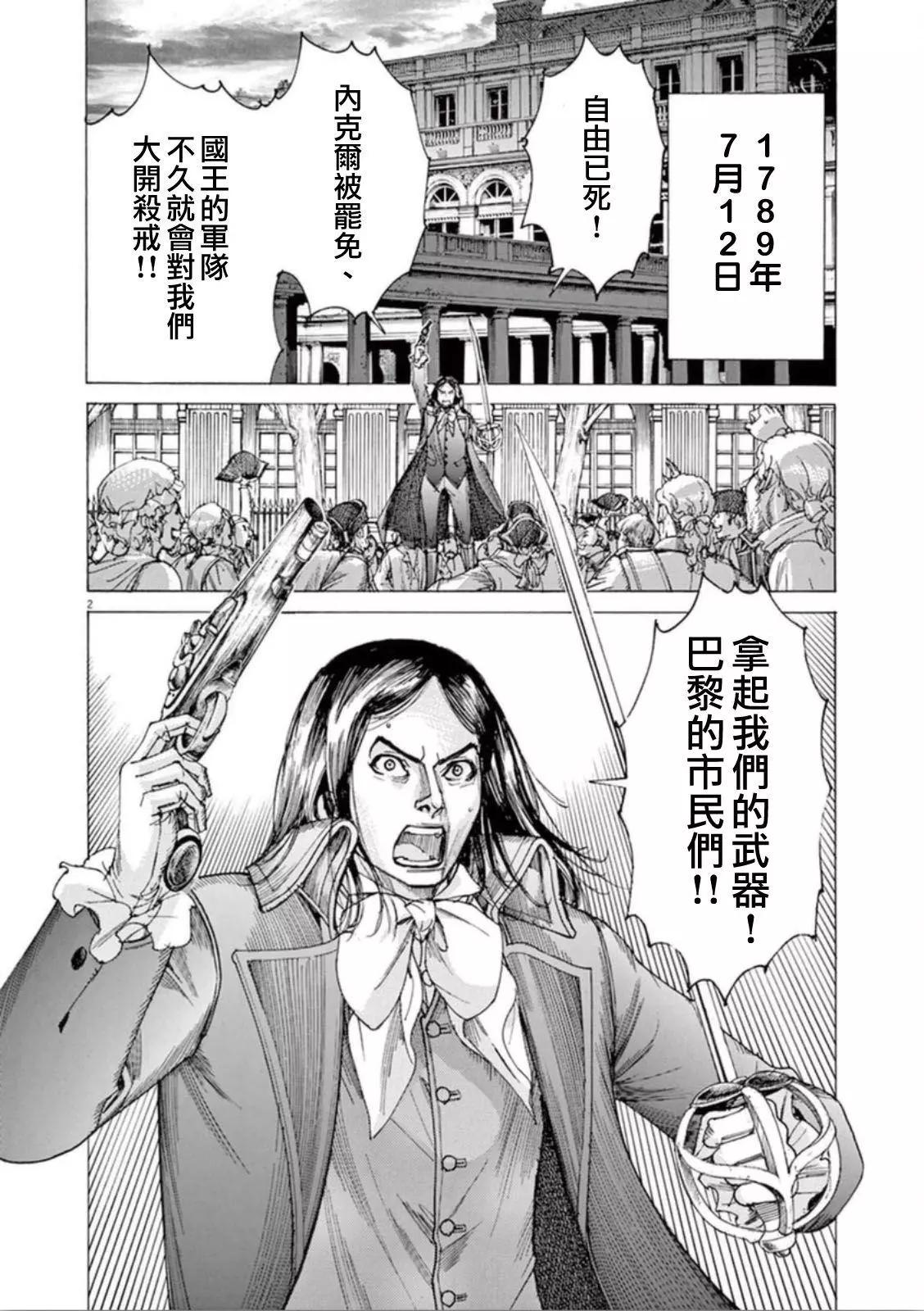 《第三犹太勇士》第34回 第5页