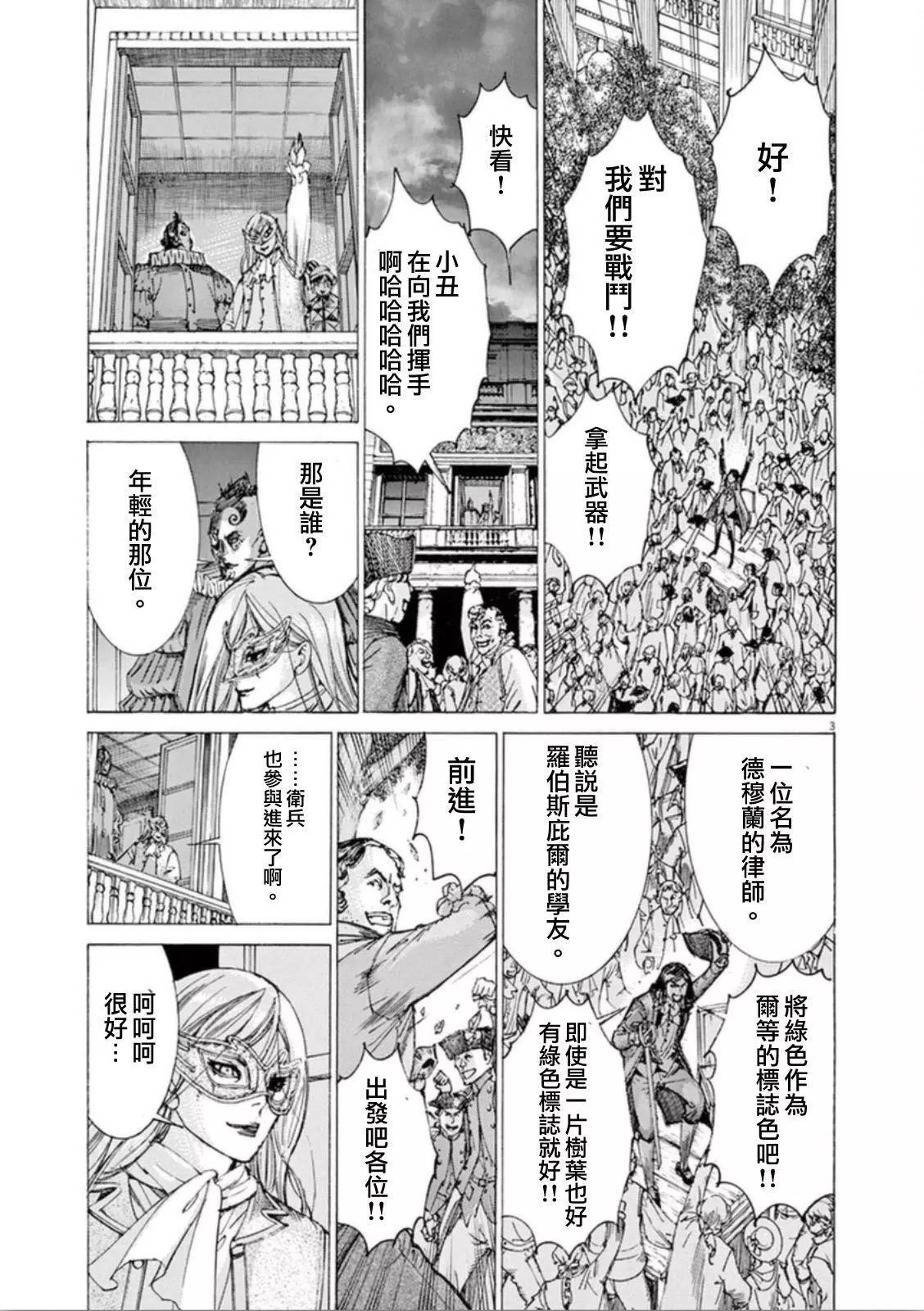 《第三犹太勇士》第34回 第6页
