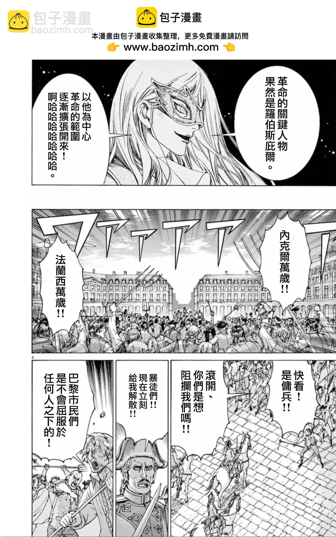 《第三犹太勇士》第34回 第7页