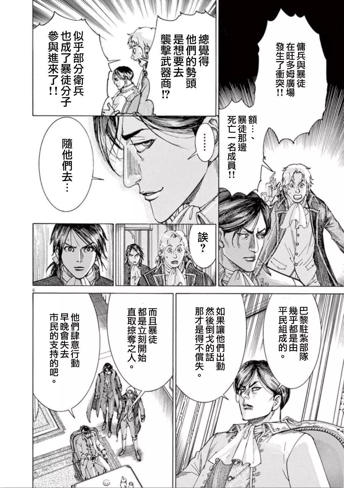 《第三犹太勇士》第34回 第9页