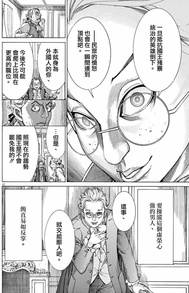 《第三犹太勇士》第33回 第10页