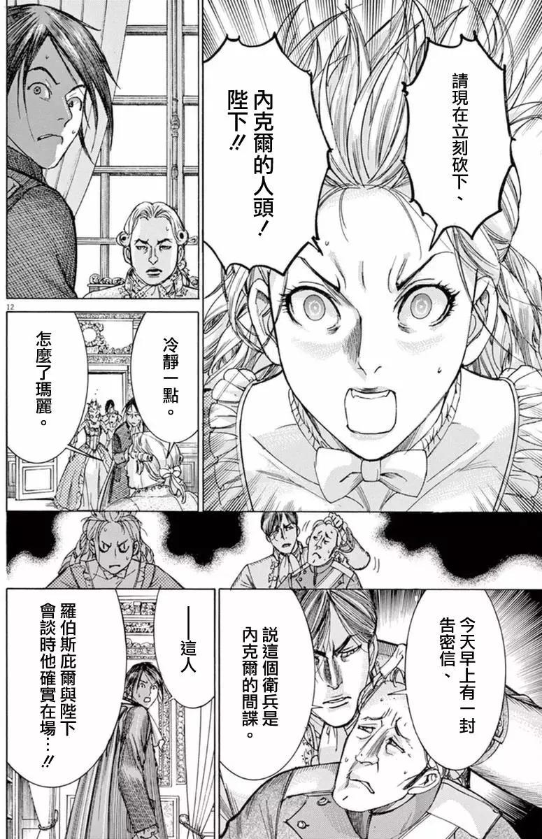 《第三犹太勇士》第33回 第12页