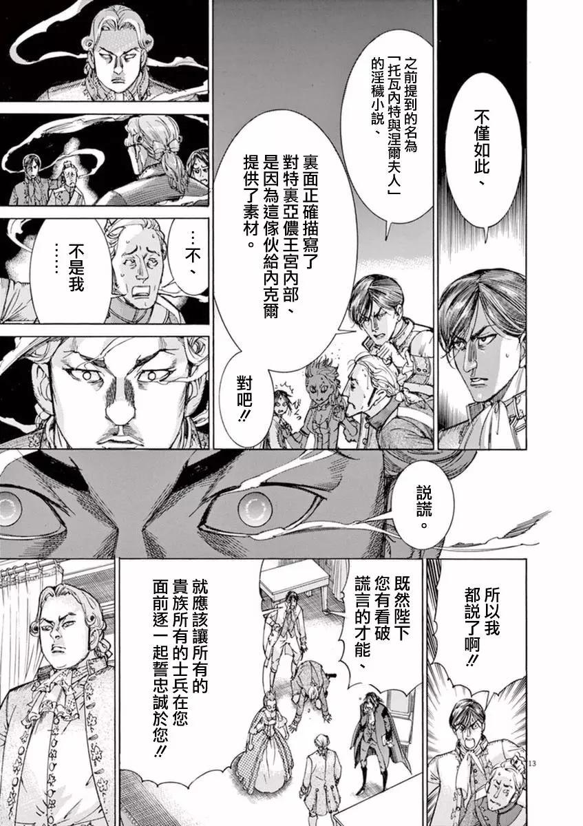 《第三犹太勇士》第33回 第13页