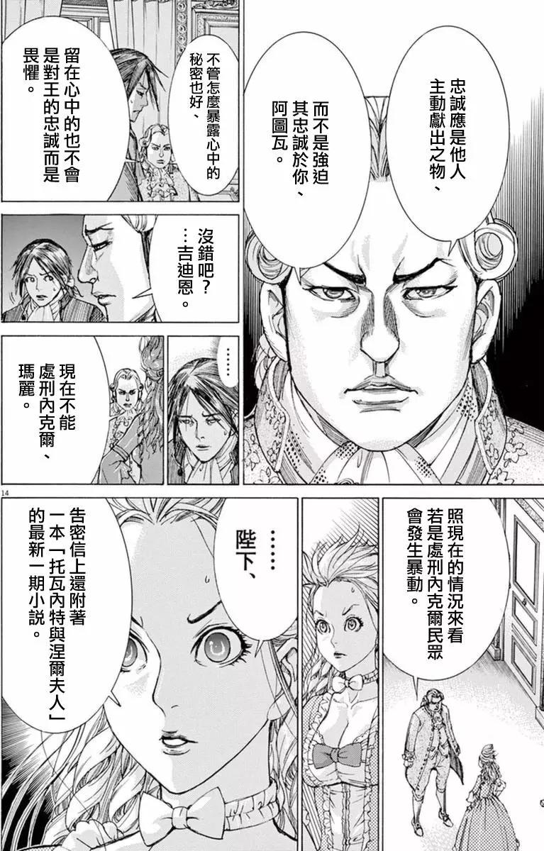 《第三犹太勇士》第33回 第14页