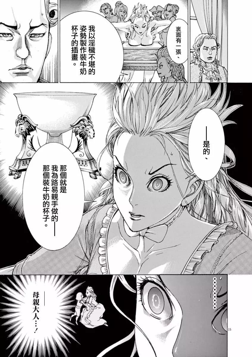 《第三犹太勇士》第33回 第15页