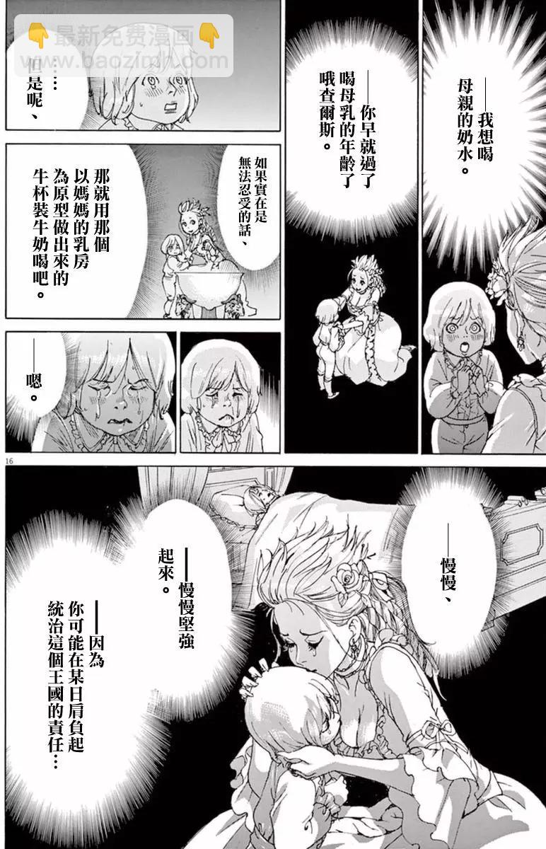 《第三犹太勇士》第33回 第16页