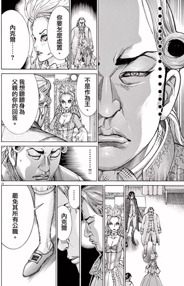 《第三犹太勇士》第33回 第18页