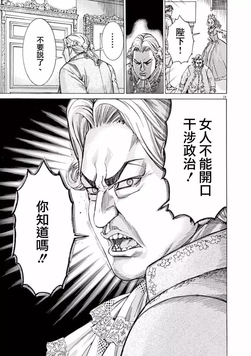 《第三犹太勇士》第33回 第19页