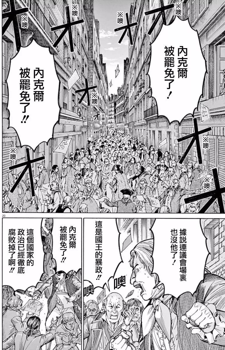 《第三犹太勇士》第33回 第20页