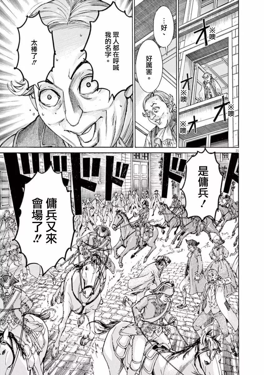 《第三犹太勇士》第33回 第21页