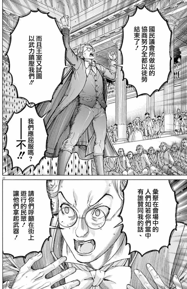 《第三犹太勇士》第33回 第22页